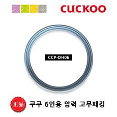 쿠쿠 CRP-FHTS0610FD, 고무패킹추가(DH06)_벌크포장, 1개