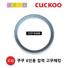 쿠쿠 CRP-HSXT0610FB 밥솥용 내솥 고무패킹 (세트아님 각 옵션 메인이미지확인), 1개