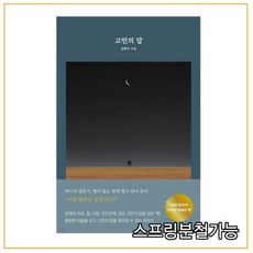 고민의답
