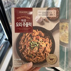 오리주물럭밀키트