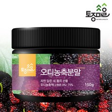 오디분말 [토종마을]오디농축분말 150g 없음 선택완료