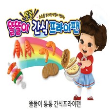 똘똘이간식프라이팬