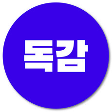 [1000매] 독감 스티커 예방접종