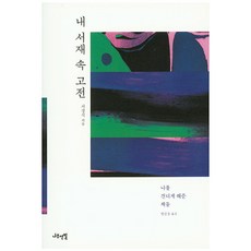 서예고선