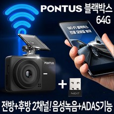 [현대 폰터스] BLBOT 블랙박스 2채널 64GB+와이파이 동글 FHD 전방 HD 후방 ADAS 기능