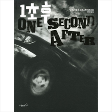 1초후소설