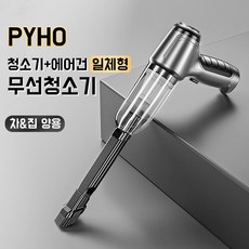 PYHO 휴대용 무선 차량용 청소기 미니 핸디 진공 에어건 세트, 화이트, 일반 버전