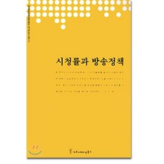 시청률책