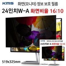 24인치모니터정보보호기