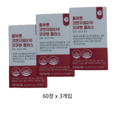 올바른 코엔자임Q10 코큐텐 플러스, 3개, 180정