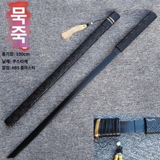검도 죽도 우드 당횡도 무사 칼날 한검묘도 거합목도 칼집 포함 cos 발도 목검 소품 이 완구, 12 묵죽