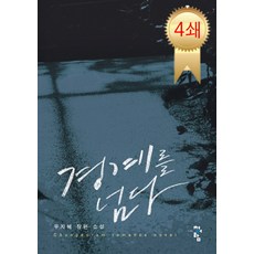 우지혜소설