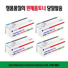 사계 CE270A/CE271A/CE272A/CE273A 4색1세트 /a665C12 club:M CE273A+ &DSY S9J/B4, 반ra 1_ra, 반ra 본상품선택_ra