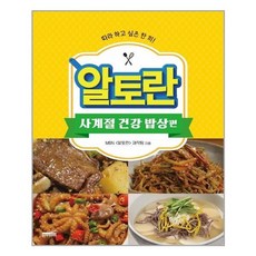 알토란사계절