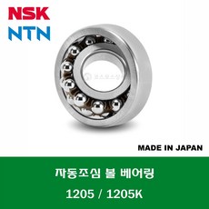 1205 1205C3 1205K 1205KC3 일제 NSK NTN 자동조심 볼 베어링 SELF ALIGNING BALL BEARING 내경 25MM