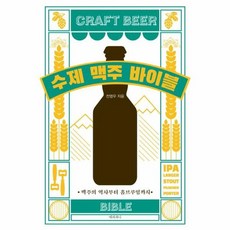 수제맥주캡슐