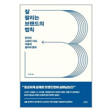 더퀘스트 잘 팔리는 브랜드의 법칙 (마스크제공), 단품, 단품