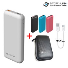 스토리링크 20000mAh 대용량 고속 급속 충전 보조배터리, S-POWER 보조배터리+랜덤케이스+파우치+C타입케이블