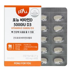 포뉴 비타민D 5000IU D3 450mg