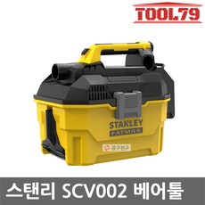 스탠리 SCV002 충전청소기 베어툴 20V 본체만 건습식 7.5L 헤파필터, 1개