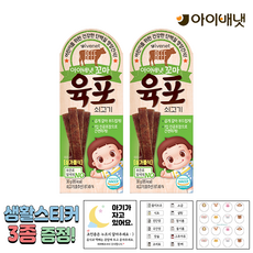 [공식판매점] 아이배냇 꼬마육포 쇠고기 + 3종 생활스티커 알찬 1개 2개 3개 4개 5개, 30g