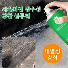 누수 보수 스프레이 옥상방수 우레탄 방수 누수450ml, 블랙*1 병