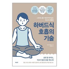 비타북스 하버드식 호흡의 기술 (마스크제공), 비닐포장 함