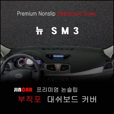 뉴 SM3 (10~13년) 대쉬보드커버 논슬립 썬커버, 네비 상단매립형, 부직포 원단-레드 라인, 르노삼성