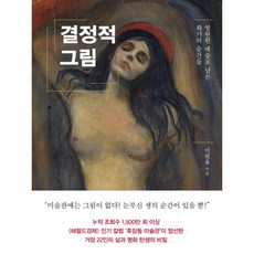 결정적 그림 빠른배송/사은품증정