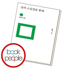 숲의소실점을향해