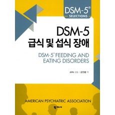 dsm-5