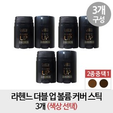 라헨느더블업볼륨커버스틱