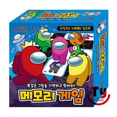 어몽어스 메모리 게임/보드게임/학산문화사