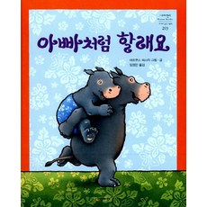 너를지켜줄아빠동화
