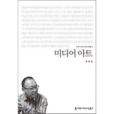 미디어아트도록