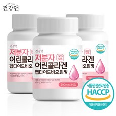 건강앤 콜라겐
 건강앤 300달톤 99% 저분자 피쉬 어린콜라겐 펩타이드 비오틴 식약청인증 HACCP 60정 3개