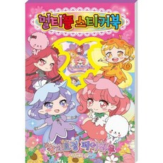 숲의요정 페어리루 멀티플스티커북