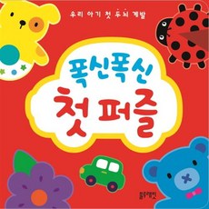 폭신폭신첫퍼즐