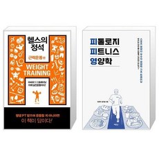 운동영양학