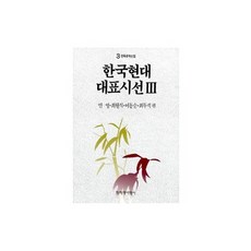 한국현대시500선