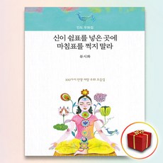 신이쉼표를넣은곳에마침표를찍지말라