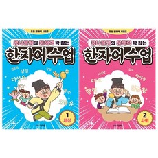 콩나물쌤의 문해력 꽉 잡는 한자어수업 1-2 세트 + 학습노트 증정, 그린애플