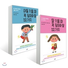 아들키울때꼭알아야할12가지