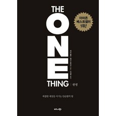 원씽(The One Thing)(리커버 특별판):복잡한 세상을 이기는 단순함의 힘, 비즈니스북스