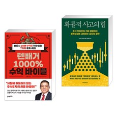 확률적사고의힘