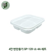 4칸 반찬용기 GP-120-소-4A (800개), 1box, 800개