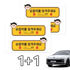 카머 그랜져GN7 택시 실내 손잡이 안내스티커 2P 1+1, 선택3, 2개 선택3, 2세트
