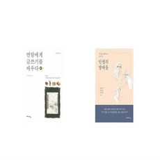 연암에게글쓰기를배우다