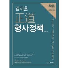 보호직심리학