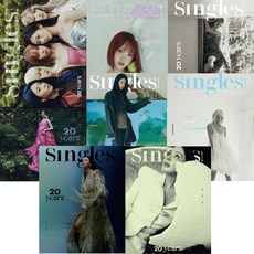 싱글즈(Singles) (2024년 9월호) 표지 8종 중 랜덤 발송 / 부록 없음